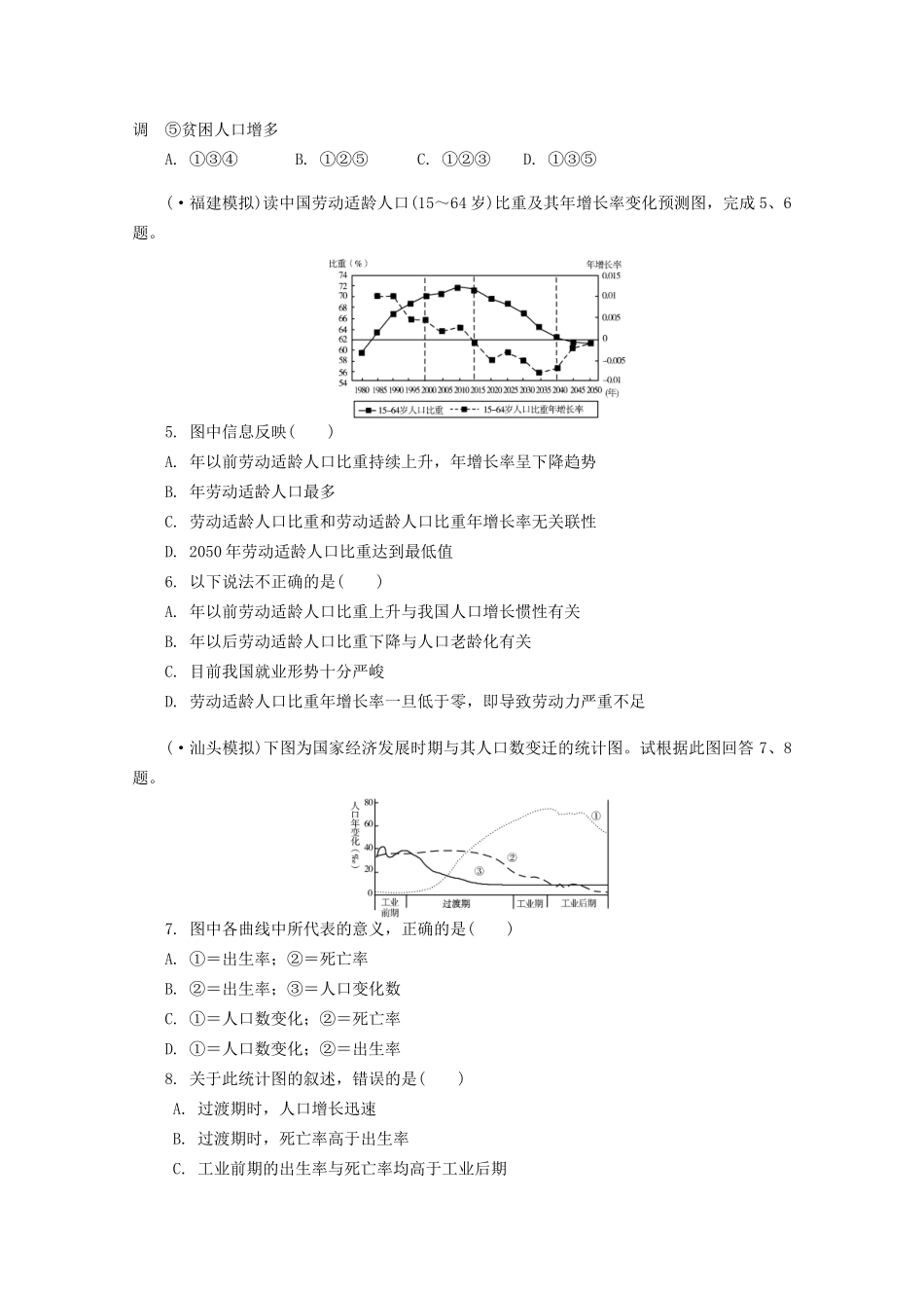 《学案与测评》高考地理一轮复习 第六章人口的变化巩固达标 新人教版必修1_第2页