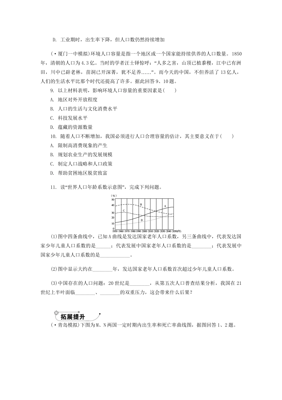 《学案与测评》高考地理一轮复习 第六章人口的变化巩固达标 新人教版必修1_第3页