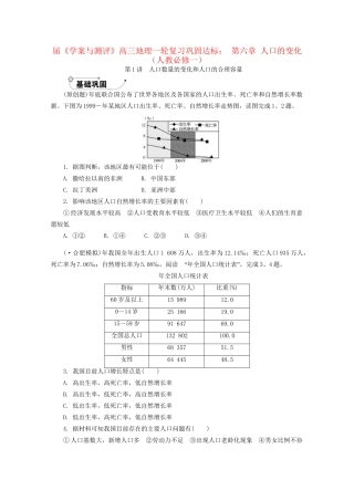 《学案与测评》高考地理一轮复习 第六章人口的变化巩固达标 新人教版必修1