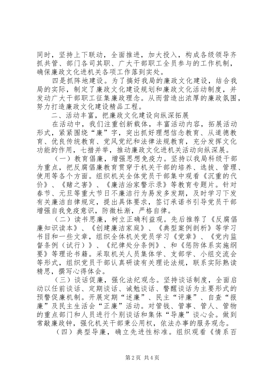 2024年广电局廉政文化工作报告_第2页