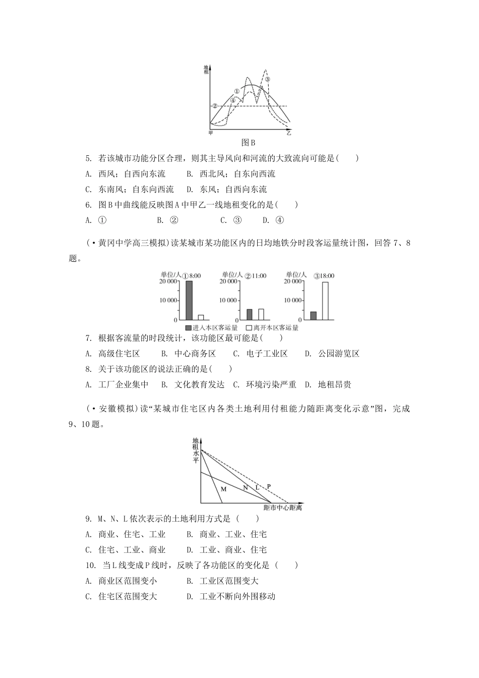 《学案与测评》高考地理一轮复习 第七章城市与城市化巩固达标 新人教版必修2_第2页