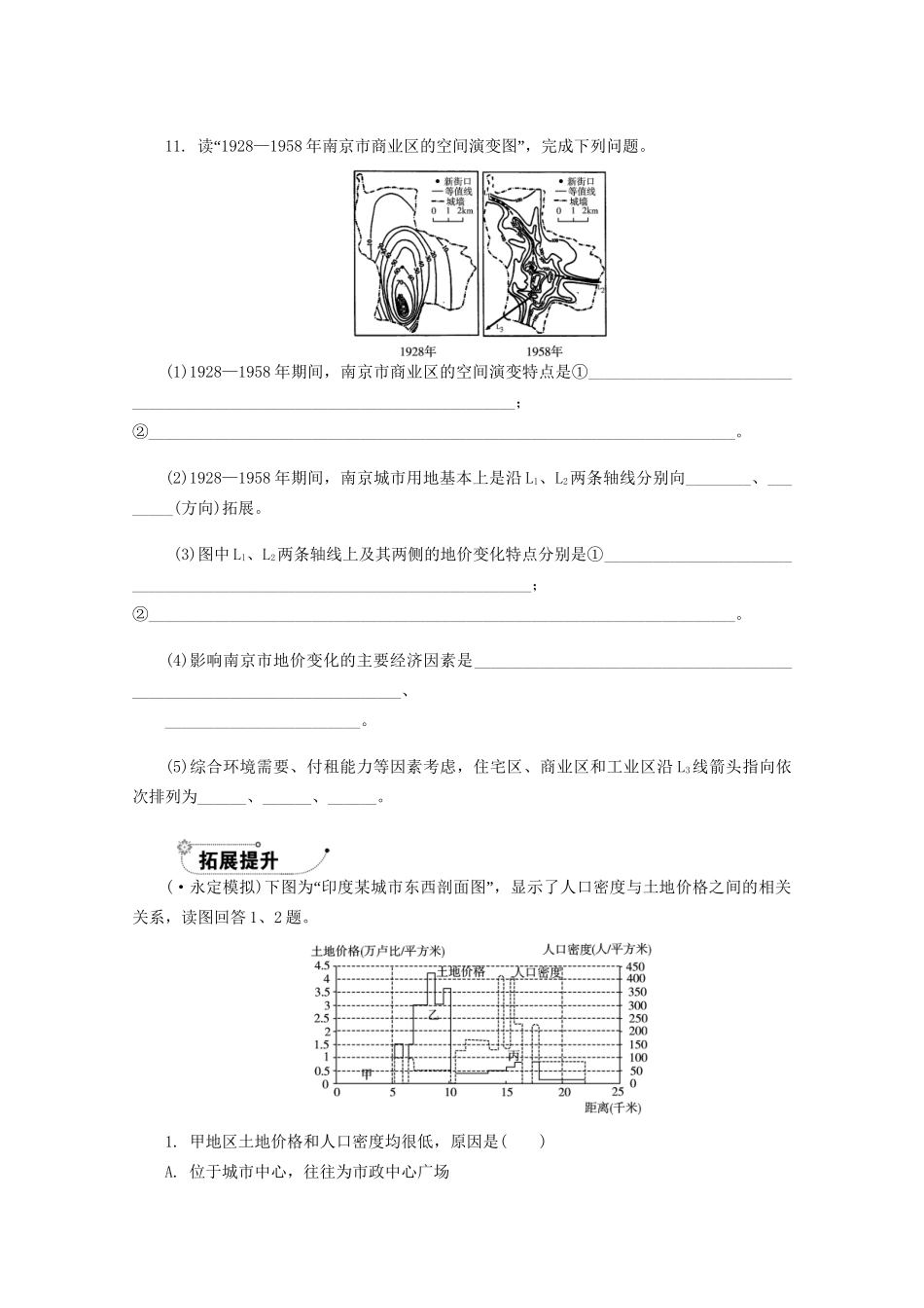 《学案与测评》高考地理一轮复习 第七章城市与城市化巩固达标 新人教版必修2_第3页
