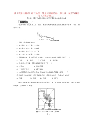 《学案与测评》高考地理一轮复习 第七章城市与城市化巩固达标 新人教版必修2
