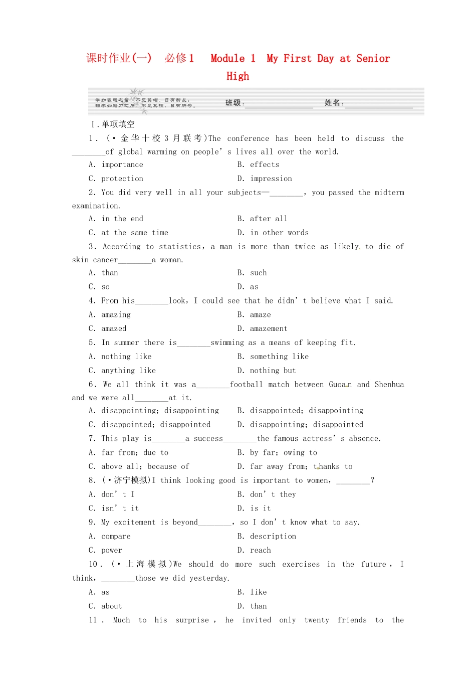 山东省高考英语 Module 1  My First Day at Senior High总复习 外研版必修1_第1页