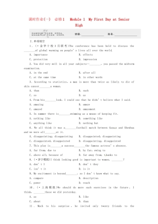 山东省高考英语 Module 1  My First Day at Senior High总复习 外研版必修1