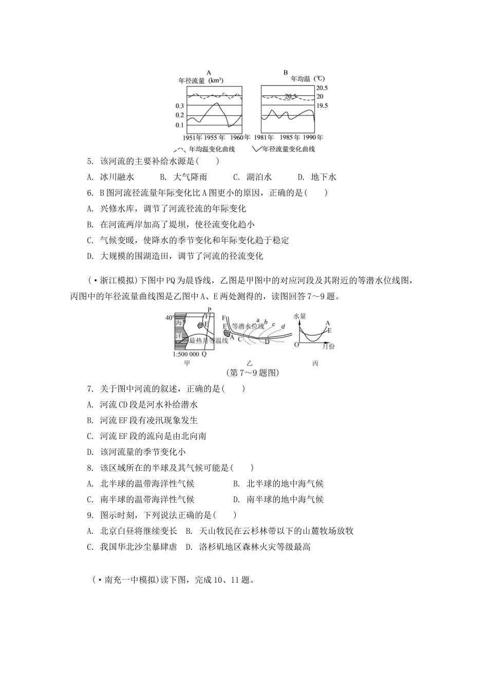 《学案与测评》高考地理一轮复习 第三章地球上的水单元达标 新人教版必修1_第2页