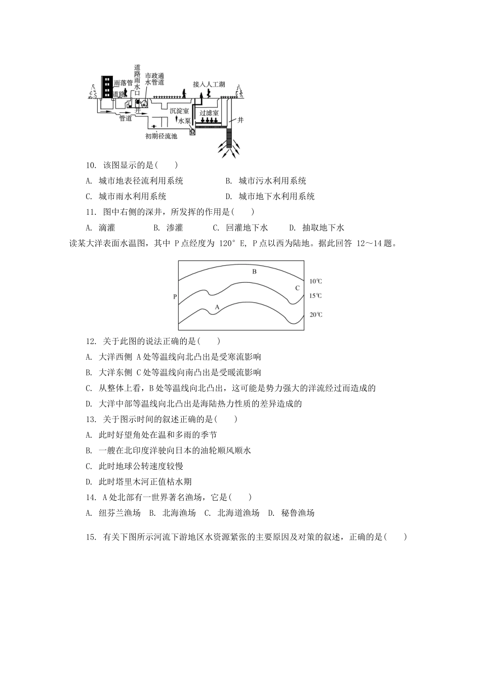 《学案与测评》高考地理一轮复习 第三章地球上的水单元达标 新人教版必修1_第3页