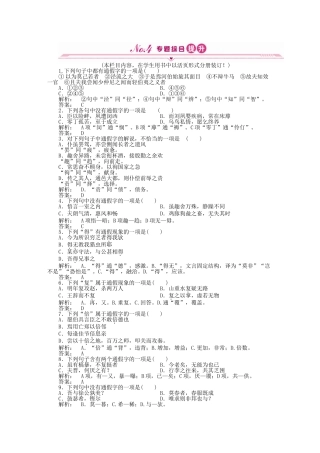 《金版新学案》高三语文一轮  第二编 专题十三第一节练习 苏教版