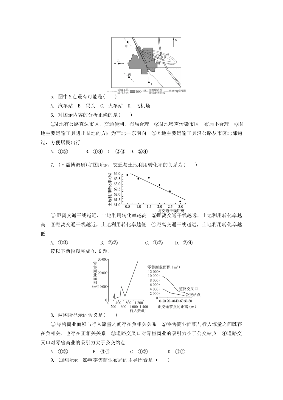 《学案与测评》高考地理一轮复习 第十章交通运输布局及其影响和第十一章人类与地理环境的协调发展单元达标 新人教版必修2_第2页