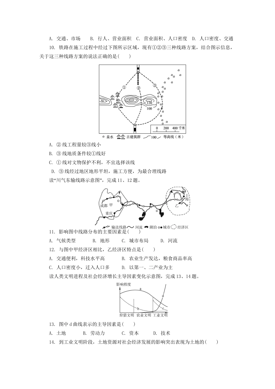 《学案与测评》高考地理一轮复习 第十章交通运输布局及其影响和第十一章人类与地理环境的协调发展单元达标 新人教版必修2_第3页