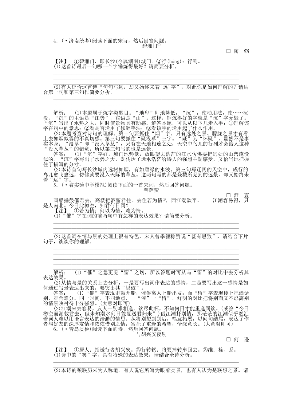 《金版新学案》高三语文一轮  第二编 专题十四第二节练习 苏教版_第2页