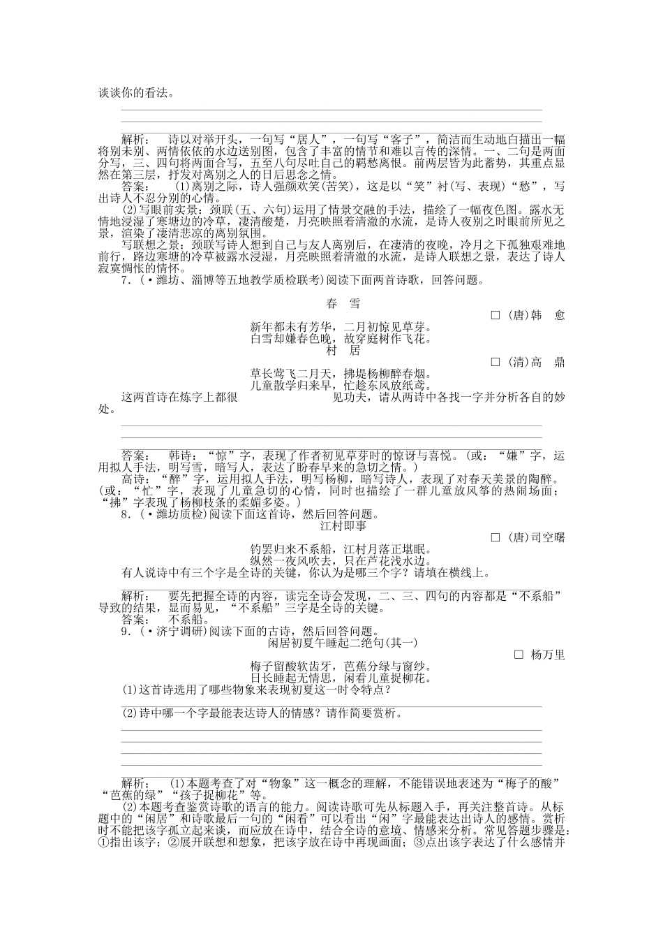 《金版新学案》高三语文一轮  第二编 专题十四第二节练习 苏教版_第3页