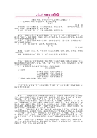 《金版新学案》高三语文一轮  第二编 专题十四第二节练习 苏教版