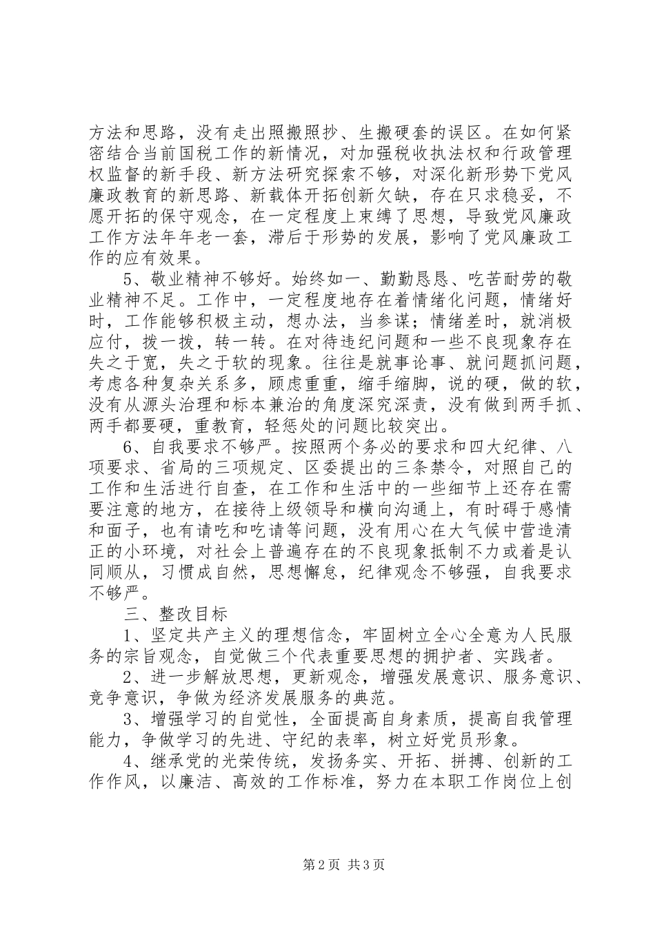 2024年国税局干部个人整改方案_第2页