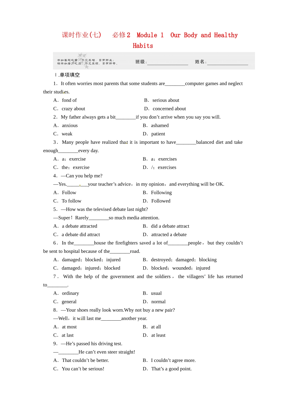 山东省高考英语 Module 1　Our Body and Healthy Habits复习 外研版必修2_第1页