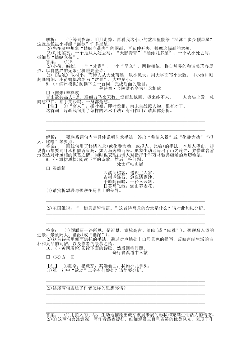 《金版新学案》高三语文一轮  第二编 专题十四第三节练习 苏教版_第3页