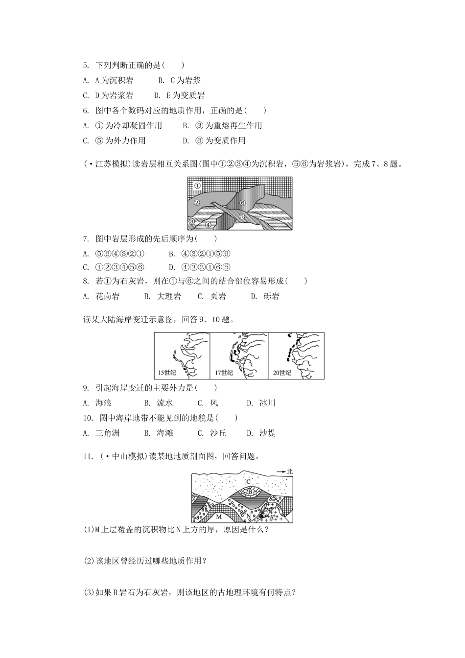 《学案与测评》高考地理一轮复习 第四章地表形态的塑造巩固达标 新人教版必修1_第2页
