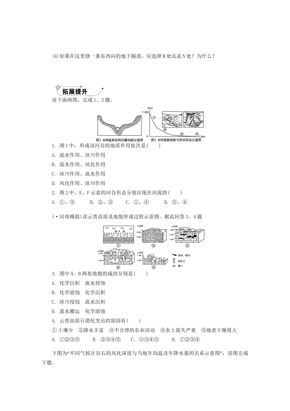 《学案与测评》高考地理一轮复习 第四章地表形态的塑造巩固达标 新人教版必修1_第3页
