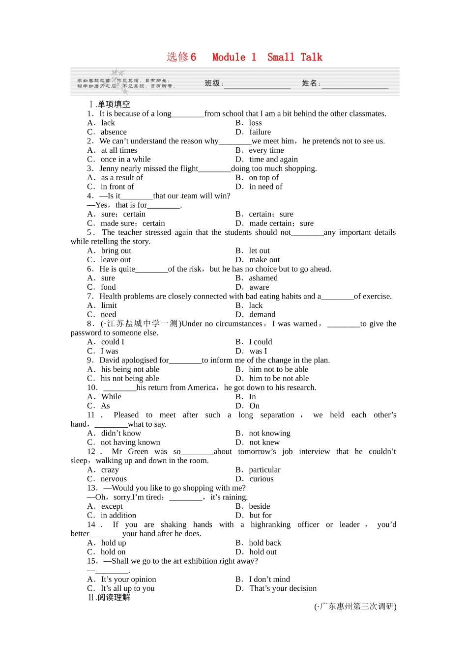 山东省高考英语 Module 1　Small Talk总复习 外研版选修6　_第1页
