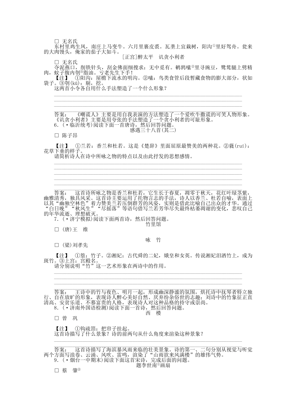 《金版新学案》高三语文一轮  第二编 专题十四第一节练习 苏教版_第2页