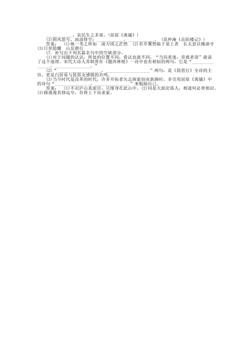 《金版新学案》高三语文一轮  第二编 专题十五练习 苏教版_第3页