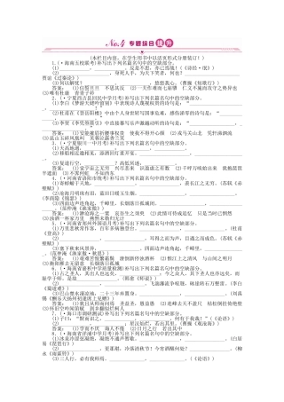 《金版新学案》高三语文一轮  第二编 专题十五练习 苏教版