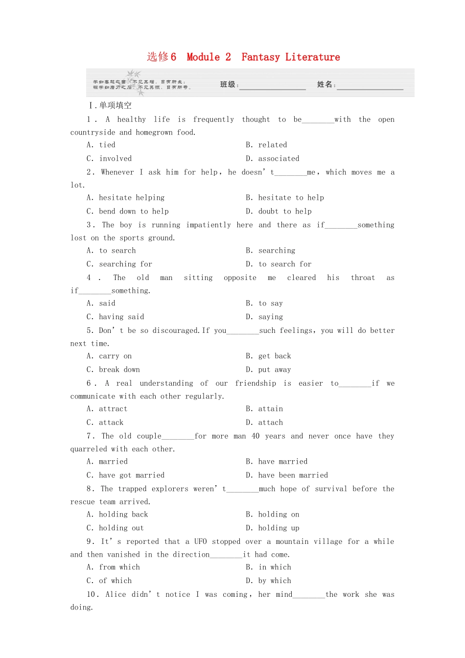 山东省高考英语 Module 2　Fantasy Literature总复习 外研版选修6　_第1页