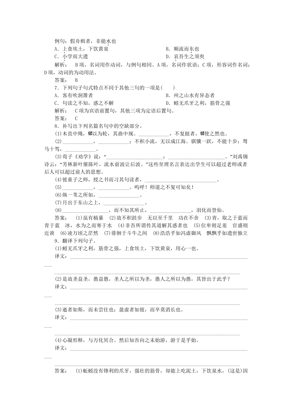 《金版新学案》高三语文一轮  第一编 文言文练习 苏教版必修1_第2页