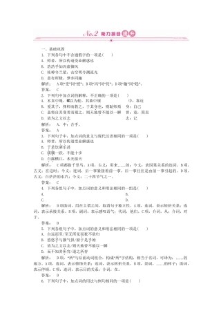 《金版新学案》高三语文一轮  第一编 文言文练习 苏教版必修1