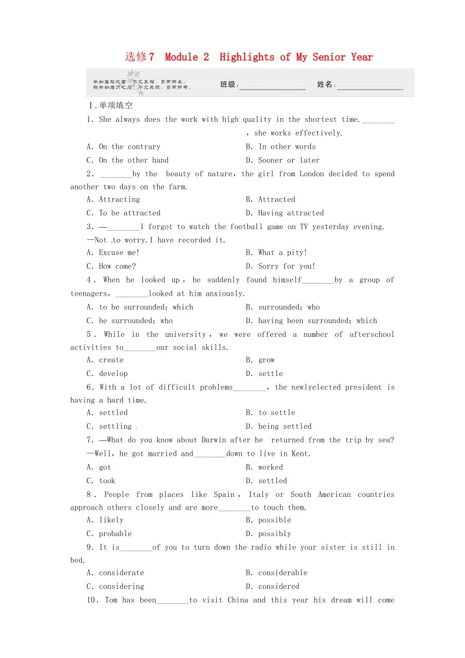 山东省高考英语 Module 2　Highlights of My Senior Year总复习 外研版选修7_第1页