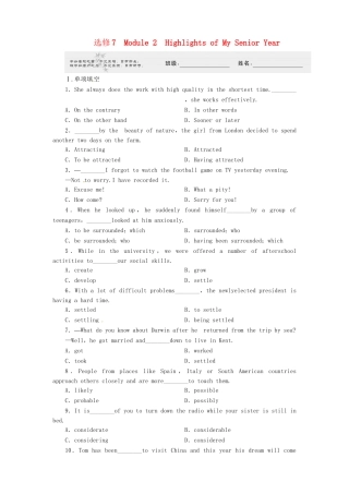 山东省高考英语 Module 2　Highlights of My Senior Year总复习 外研版选修7