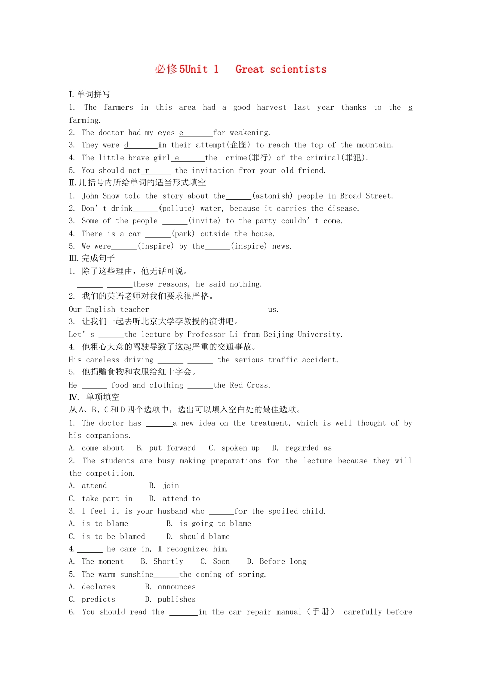 《学案与测评》高考英语总复习巩固提升 （） 新人教版必修5_第1页