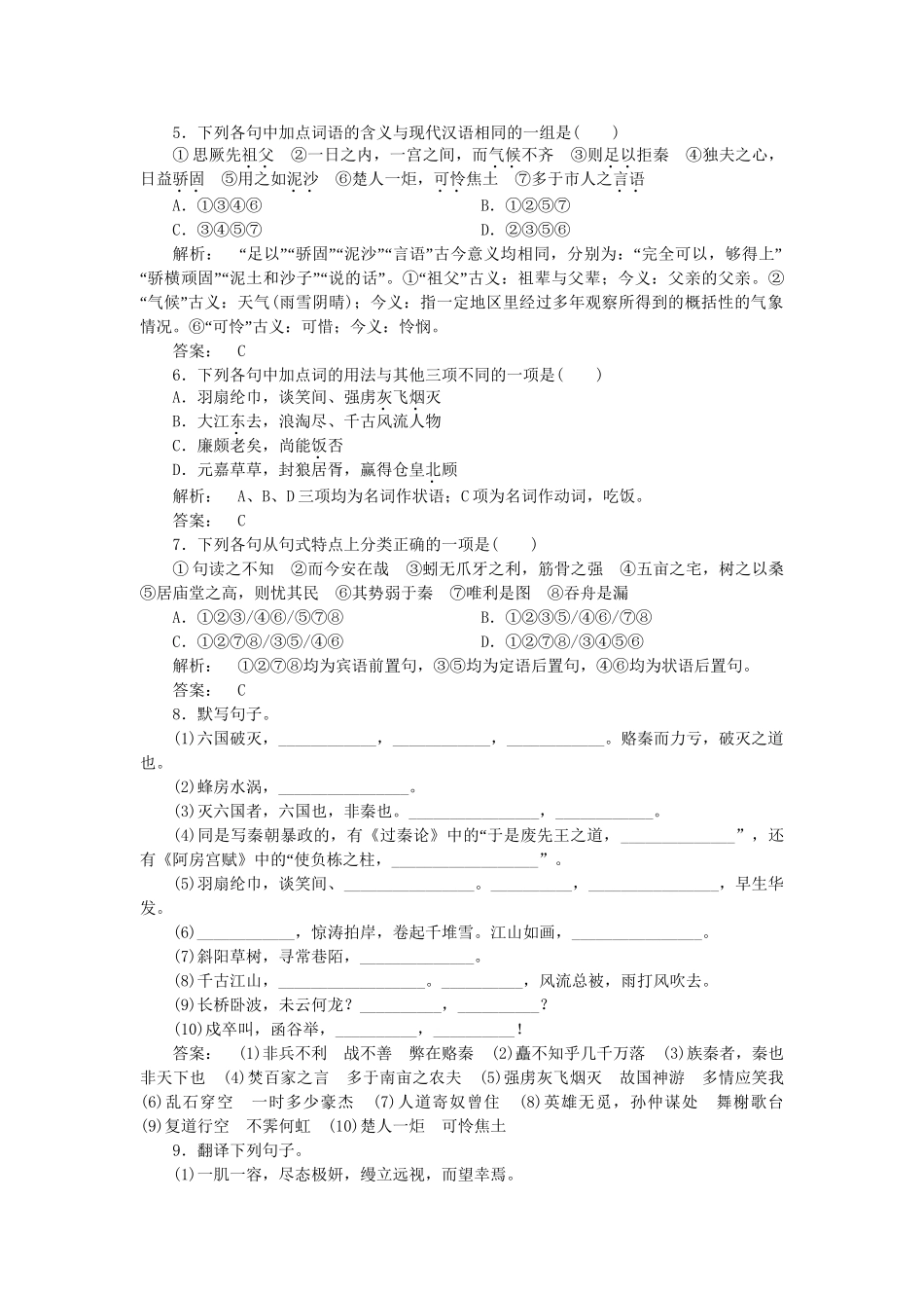 《金版新学案》高三语文一轮  第一编 文言文练习 苏教版必修2_第2页