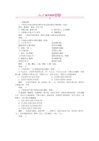 《金版新学案》高三语文一轮  第一编 文言文练习 苏教版必修2