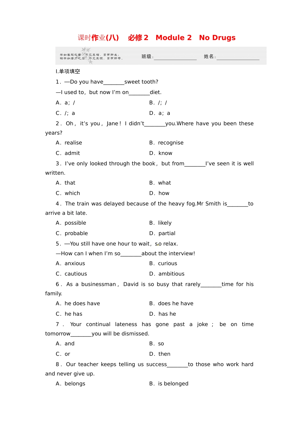 山东省高考英语 Module 2　No Drugs复习 外研版必修2_第1页