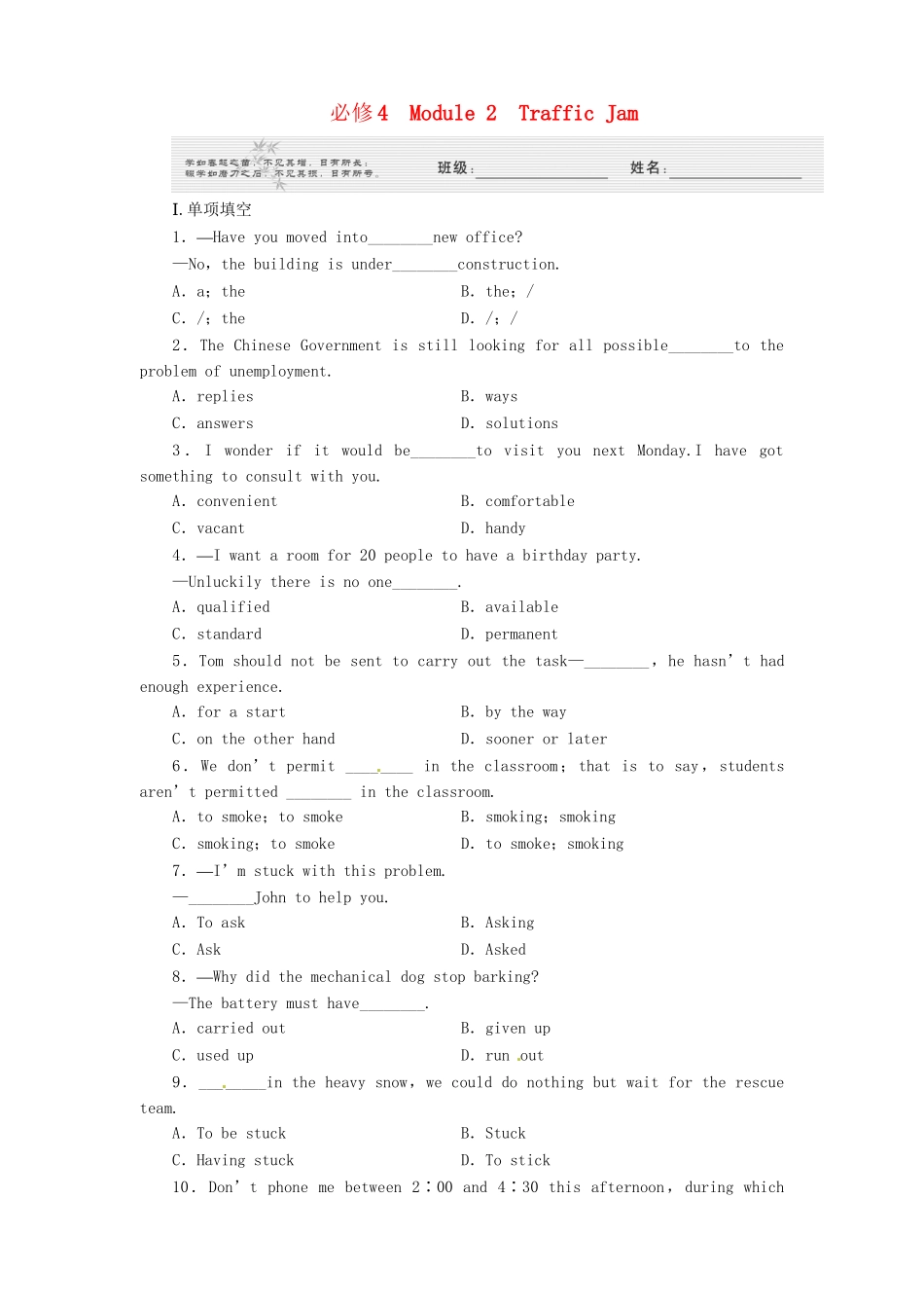 山东省高考英语 Module 2　Traffic Jam总复习 外研版必修4_第1页