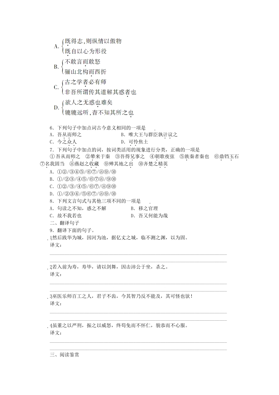 《金版新学案》高三语文一轮 第1编 知识复习第二册（文言文 第5、6单元）精品练习 大纲版人教版_第2页