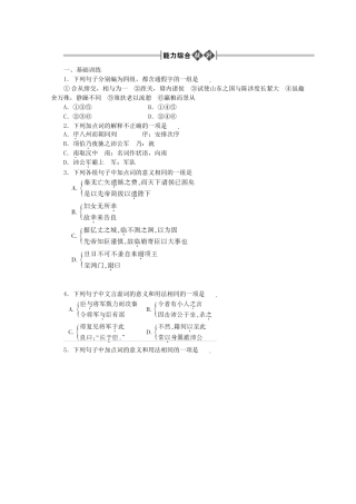 《金版新学案》高三语文一轮 第1编 知识复习第二册（文言文 第5、6单元）精品练习 大纲版人教版