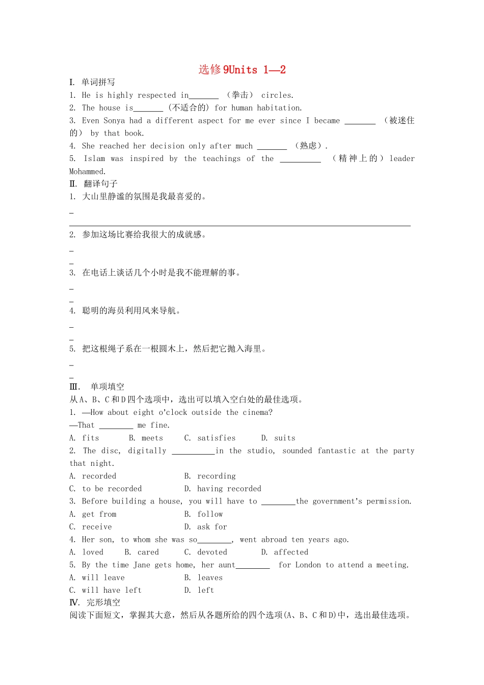 《学案与测评》高考英语总复习巩固提升 （） 新人教版选修9_第1页