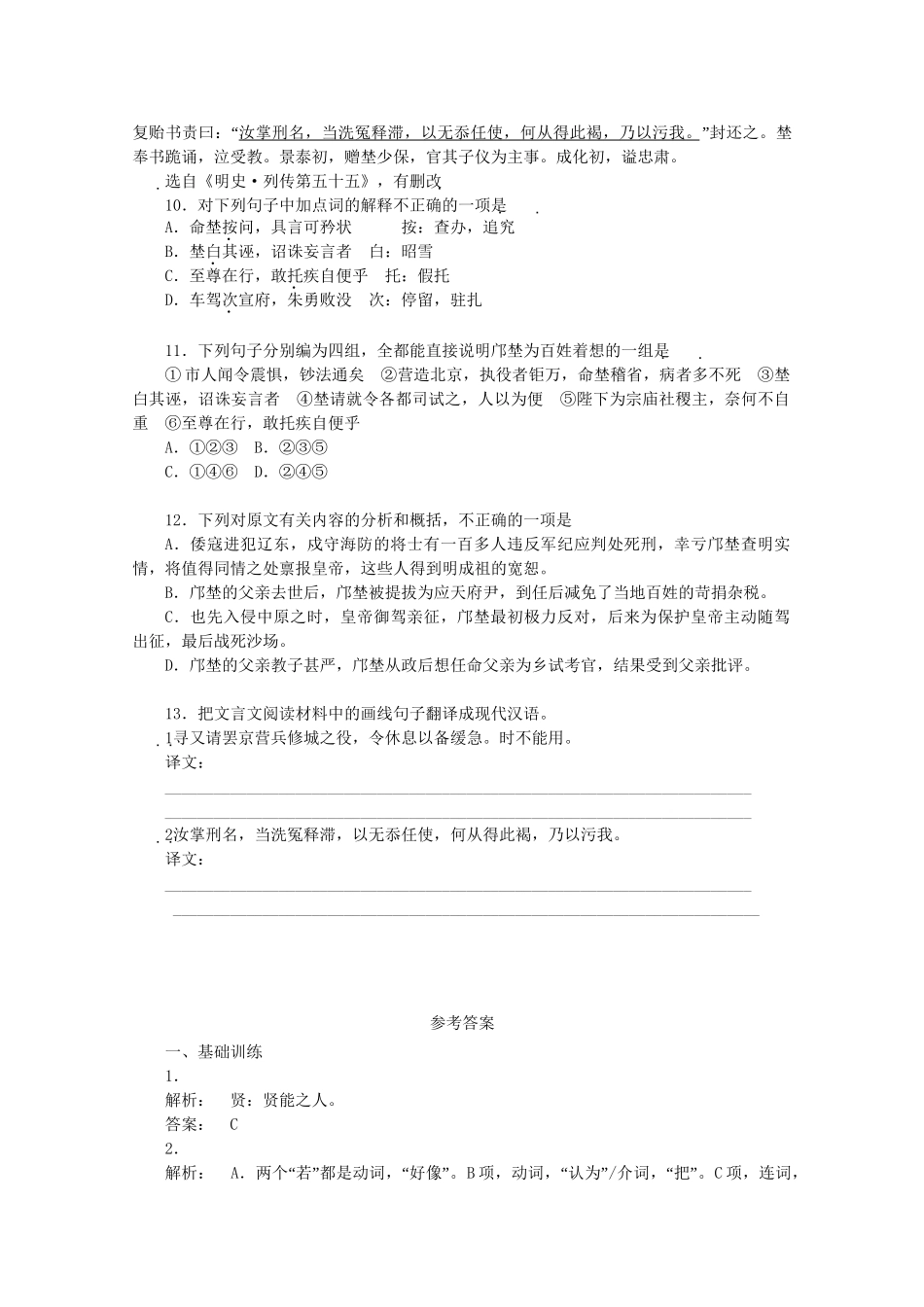 《金版新学案》高三语文一轮 第1编 知识复习第六册（文言文 第5、6单元）精品练习 大纲版人教版_第3页