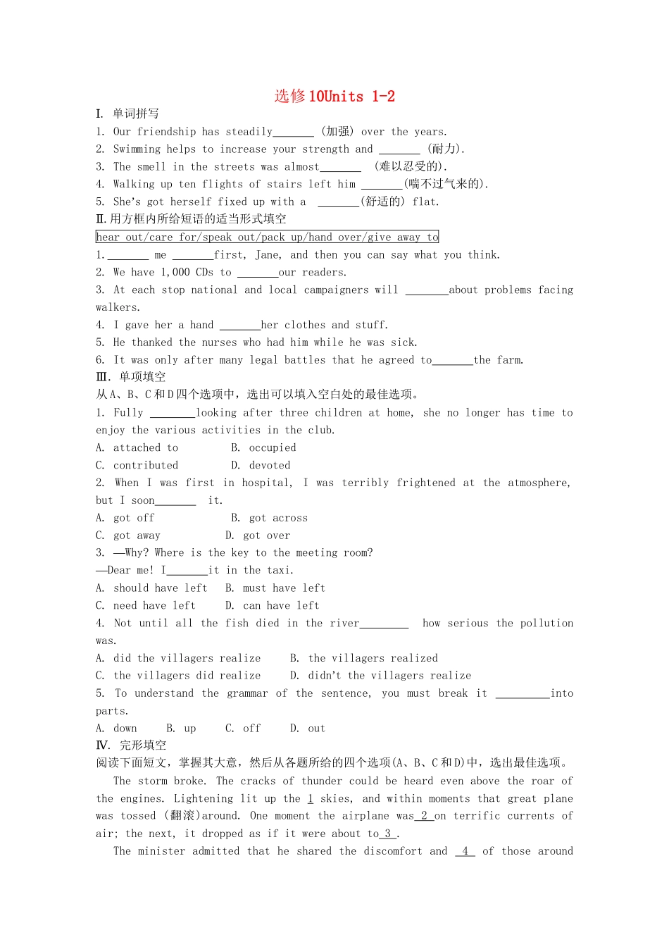 《学案与测评》高考英语总复习巩固提升 （） 新人教版选修10_第1页