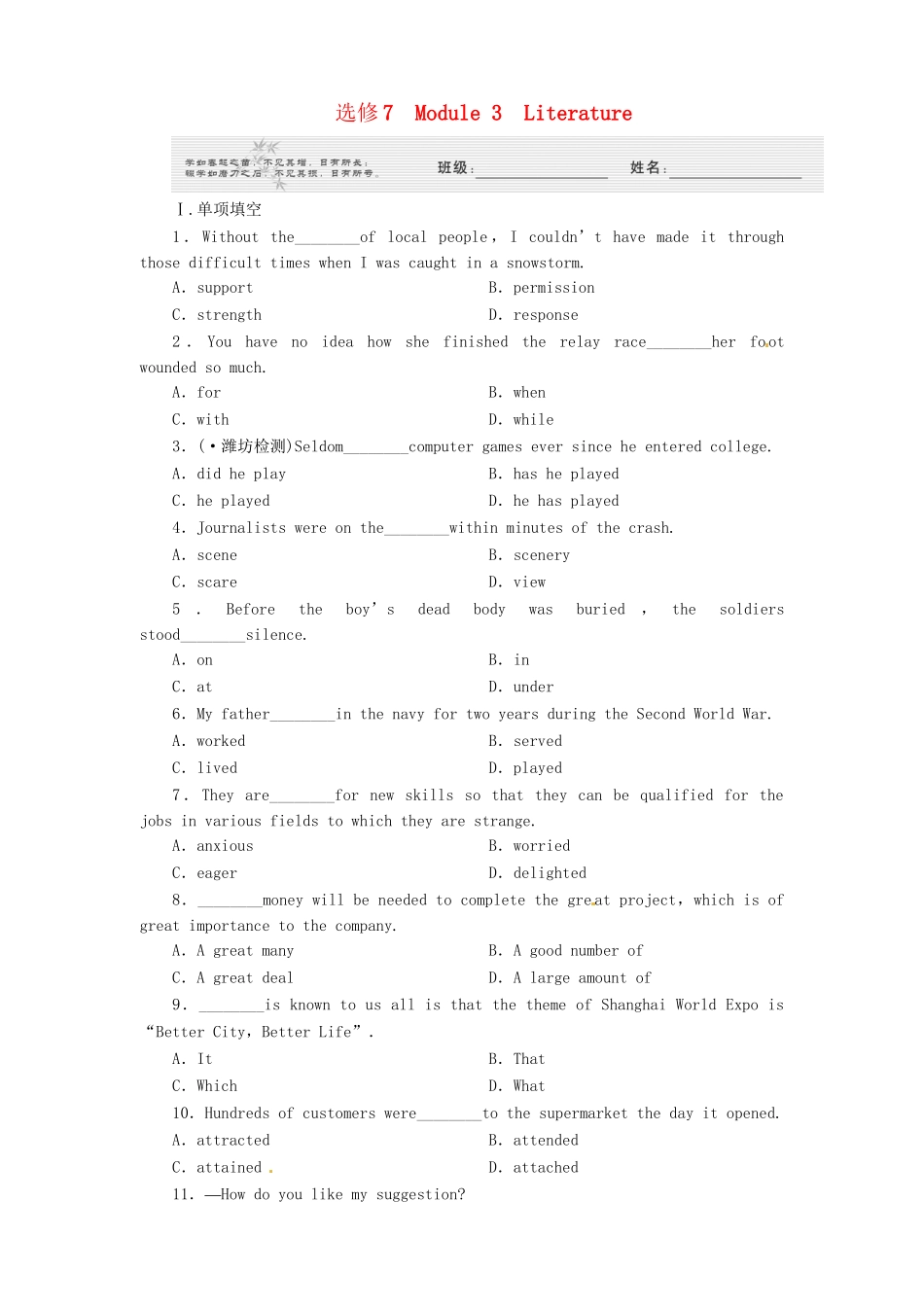 山东省高考英语 Module 3　Literature总复习 外研版选修7_第1页
