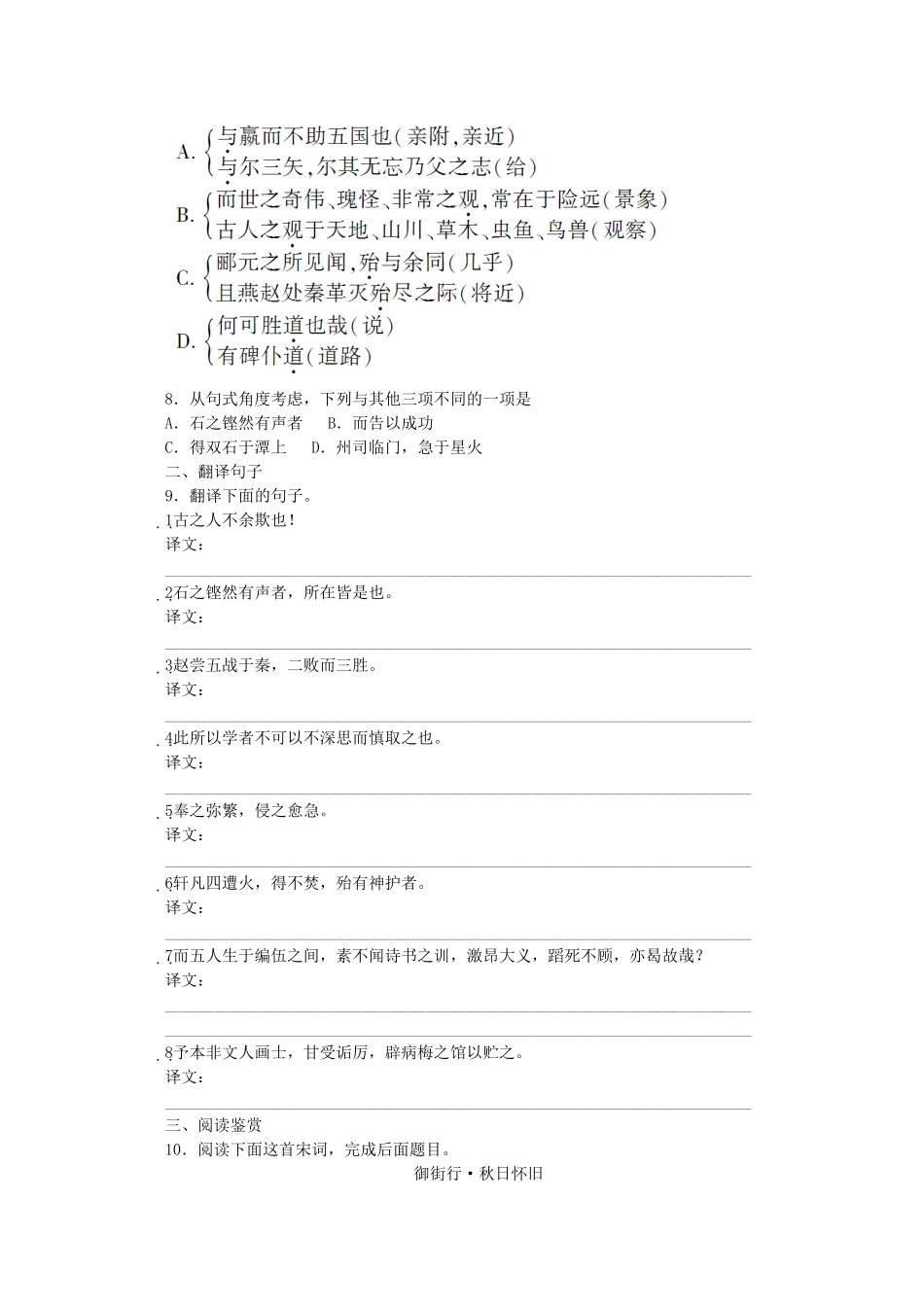 《金版新学案》高三语文一轮 第1编 知识复习第三册（文言文 第5、6单元）精品练习 大纲版人教版_第2页