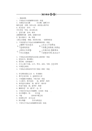 《金版新学案》高三语文一轮 第1编 知识复习第三册（文言文 第5、6单元）精品练习 大纲版人教版