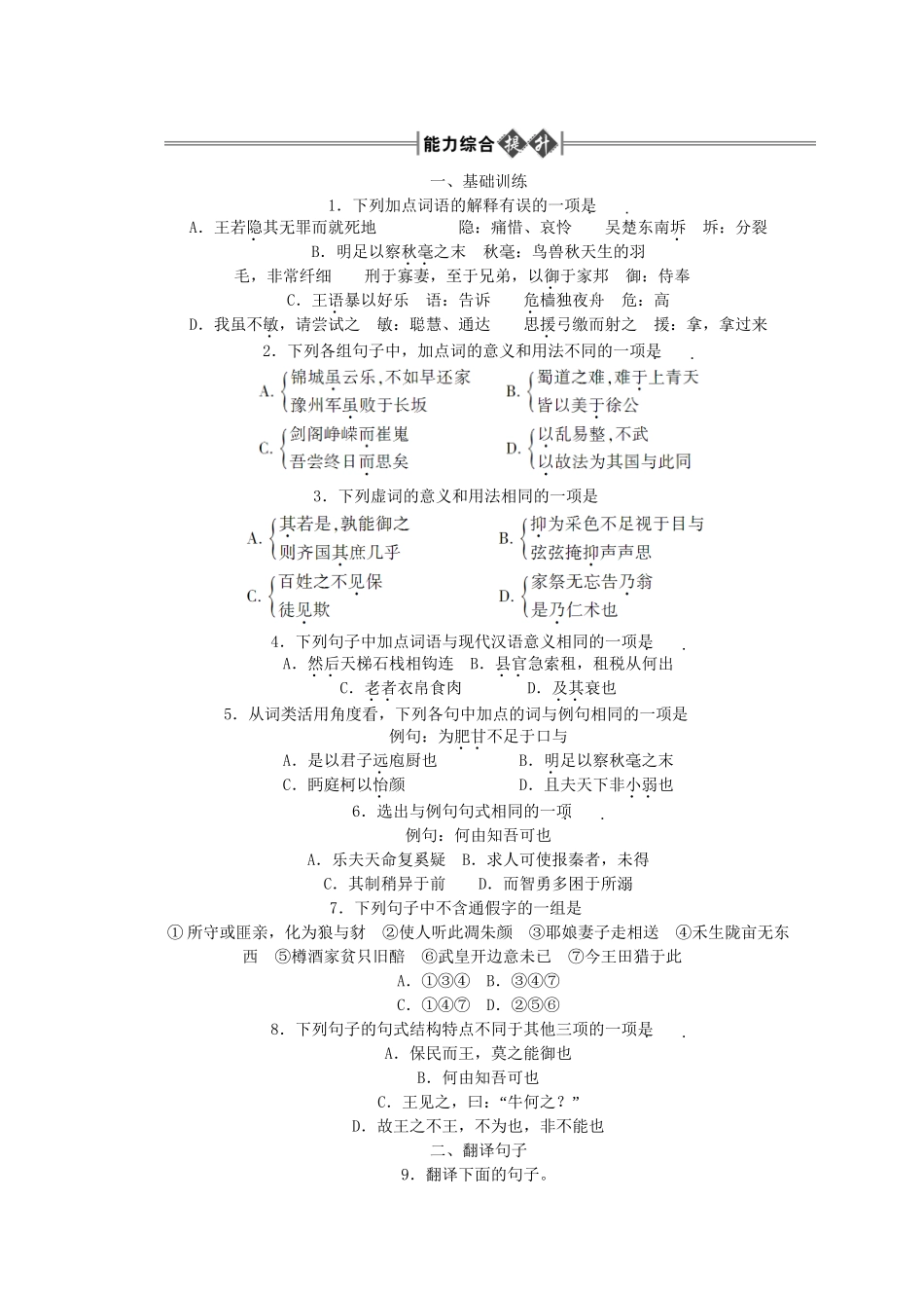 《金版新学案》高三语文一轮 第1编 知识复习第五册（文言文 第5、6单元）精品练习 大纲版人教版_第1页