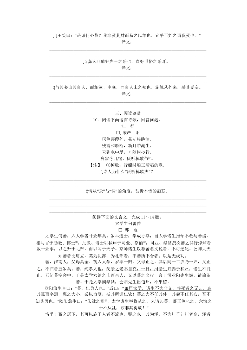《金版新学案》高三语文一轮 第1编 知识复习第五册（文言文 第5、6单元）精品练习 大纲版人教版_第2页