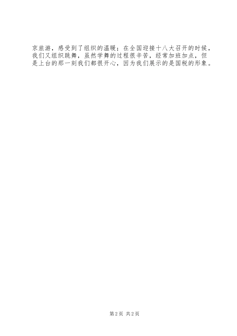 2024年国税局干部述职报告_第2页