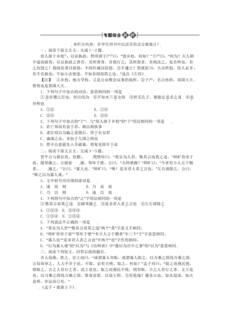 《金版新学案》高三语文一轮 第2部分 古诗文阅读 专题13 文言文阅读第二节 文言虚词精品练习 大纲版人教版_第1页