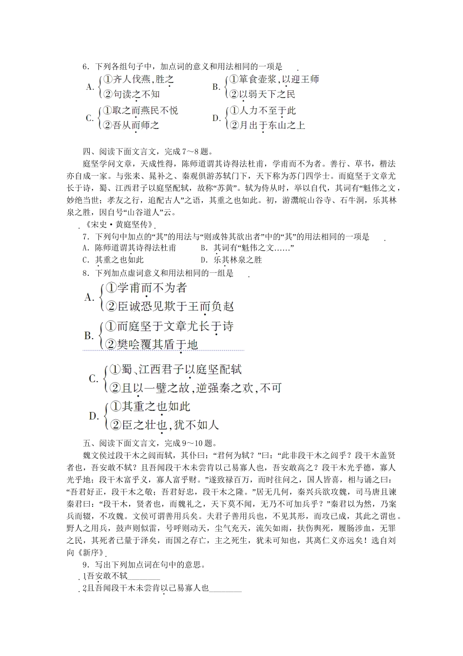 《金版新学案》高三语文一轮 第2部分 古诗文阅读 专题13 文言文阅读第二节 文言虚词精品练习 大纲版人教版_第2页