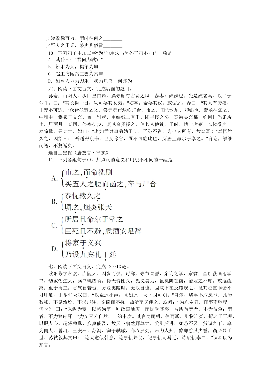 《金版新学案》高三语文一轮 第2部分 古诗文阅读 专题13 文言文阅读第二节 文言虚词精品练习 大纲版人教版_第3页